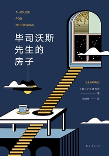畢司沃斯先生的房子