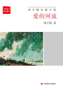 愛的河流