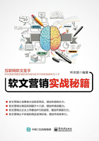 软文营销实战秘籍在线阅读