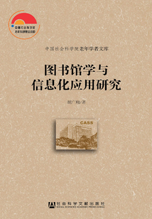 圖書(shū)館學(xué)與信息化應(yīng)用研究