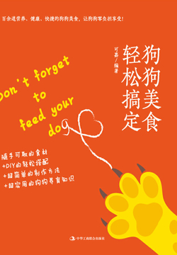 狗狗美食轻松搞定 封面