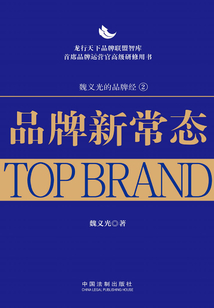品牌新常態(tài)：龍行天下品牌管理經(jīng)典