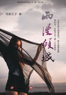 雨漫倾城