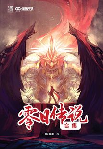 零日傳說（全集）
