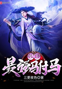 史上最強(qiáng)駙馬