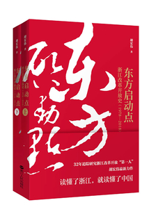東方啟動點