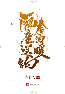 隔座送鉤春酒暖