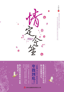 情定今笙