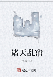 諸天亂竄