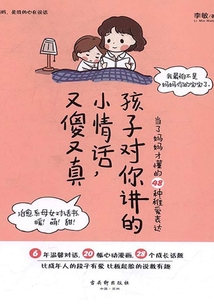 孩子對你講的小情話，又傻又真