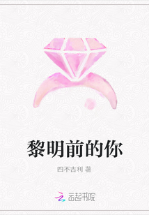 黎明前的你