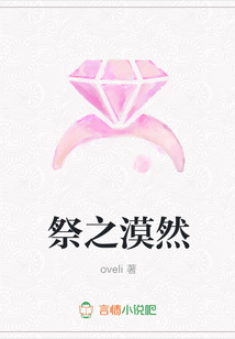 祭之漠然