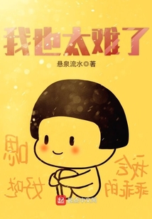 我也太難了