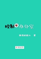校制辦公室在線閱讀