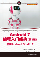 Android 7编程入门经典：使用Android Studio 2（第4版）在线阅读