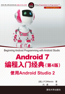 Android 7編程入門經(jīng)典:使用Android Studio 2(第4版)