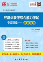 2020年经济类联考综合能力考试专项题库－逻辑分册