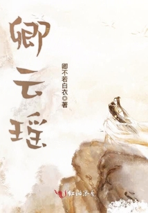 卿云瑤