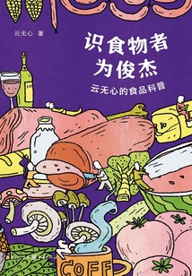 識食物者為俊杰