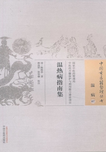 溫?zé)岵≈改霞? class=