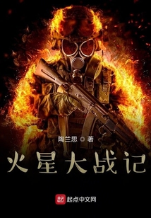 火星大戰記