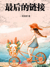 最后的鏈接