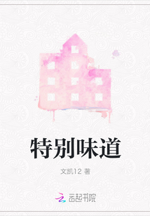 特別味道