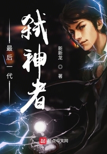 最后一代弒神者
