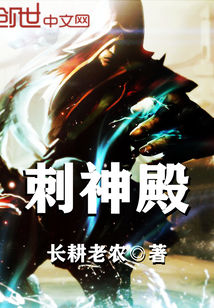 刺神殿