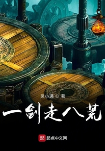 一劍走八荒