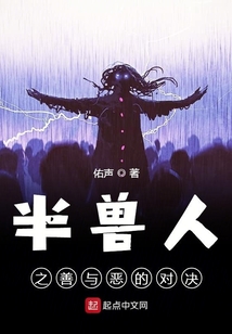 半獸人之善與惡的對決