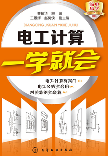 電工計算一學就會