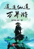 逍遙仙道萬界游在線閱讀