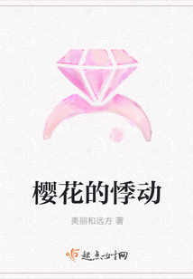 櫻花的悸動