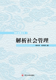解析社會管理