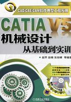 CATIA V5机械设计从基础到实训在线阅读