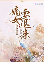 嫡女要退親在線閱讀