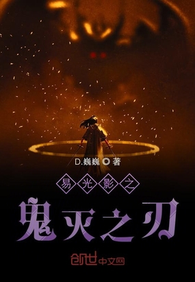 太监的鬼灭之刃在线阅读