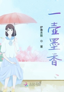 一壺墨香