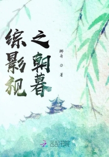 综影视之朝暮