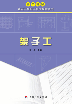 架子工 封面