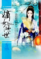 嫡女傾世在線閱讀