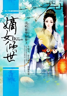 嫡女傾世