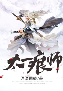 太一痕師
