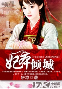 妃本傾城
