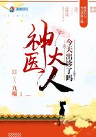 神医大人今天出诊了吗