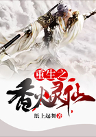 重生之香火灵仙