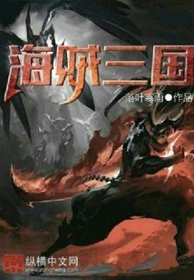 海賊三國