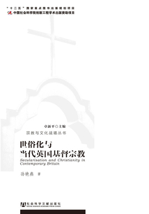 世俗化與當代英國基督宗教