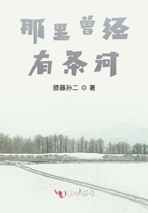 那里曾經有條河